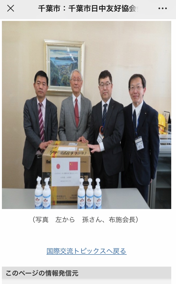 千葉市への寄付