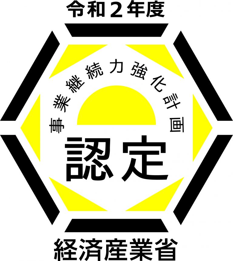 事業継続力強化計画認定